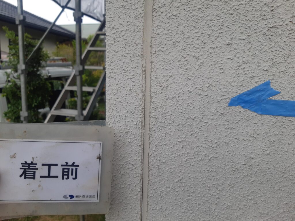 着工前