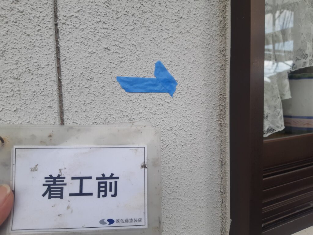 着工前