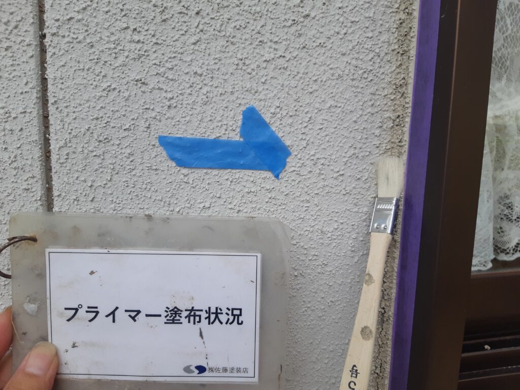プライマー塗布状況