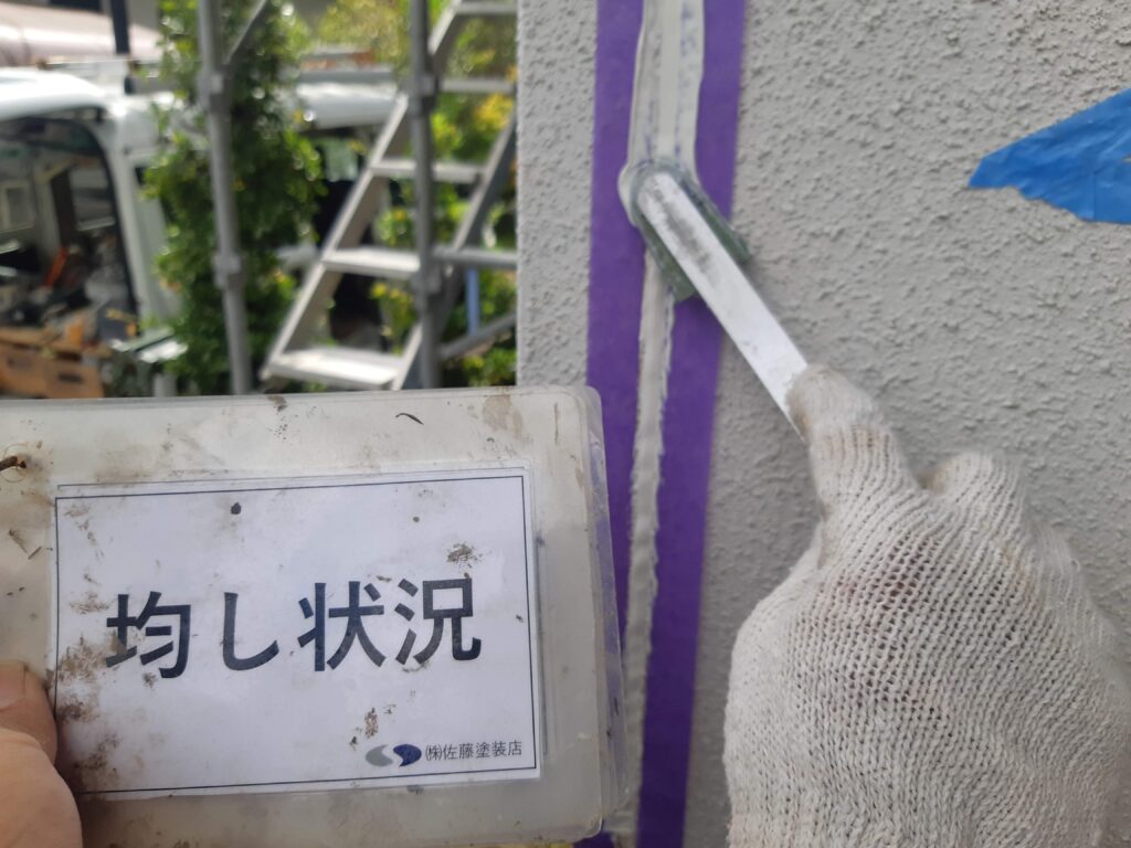 均し状況