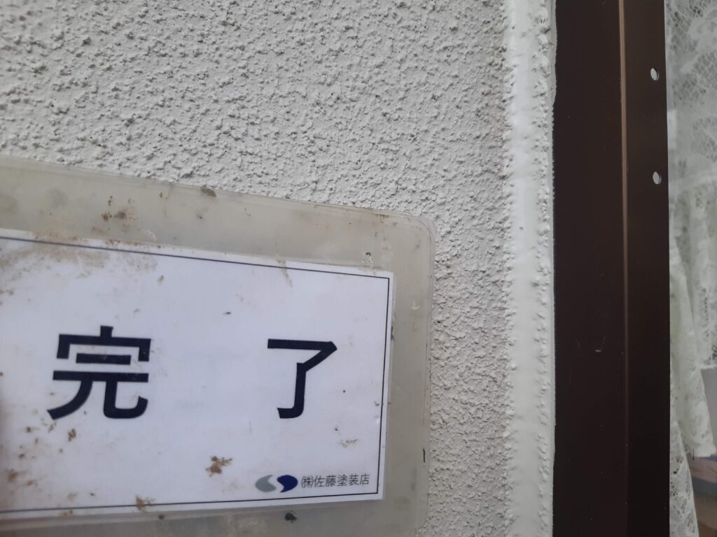 完了