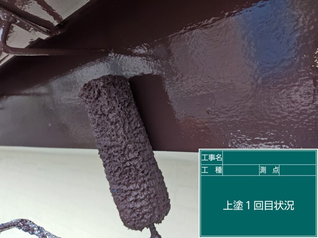 上塗り1回目状況