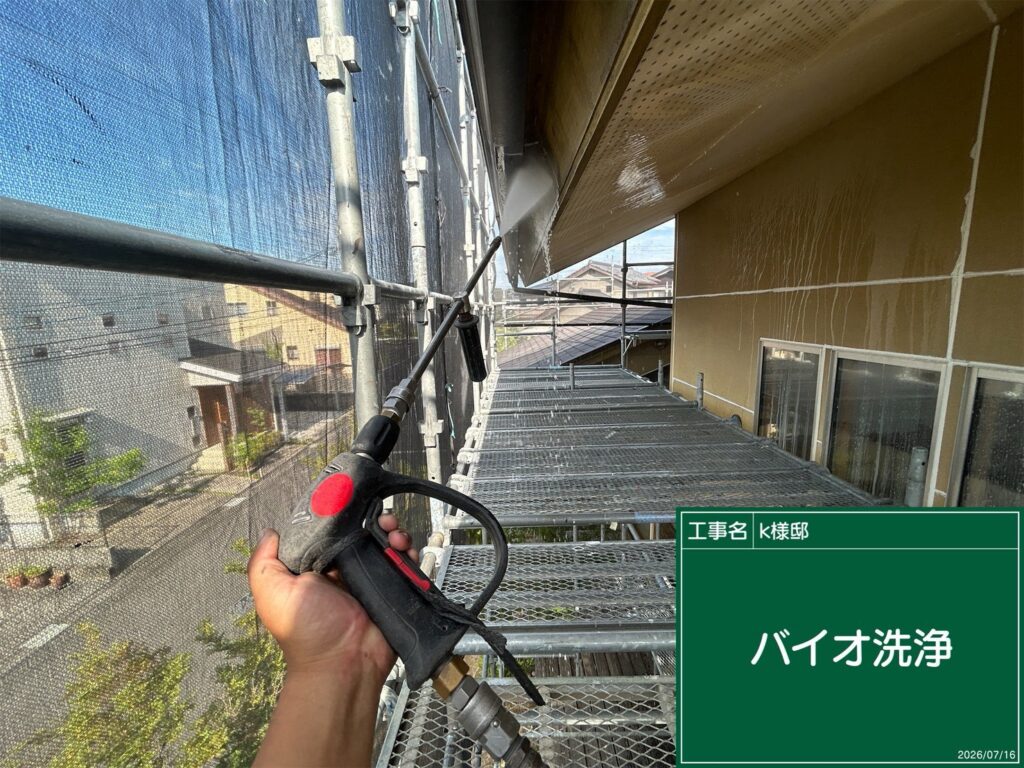 バイオ洗浄状況