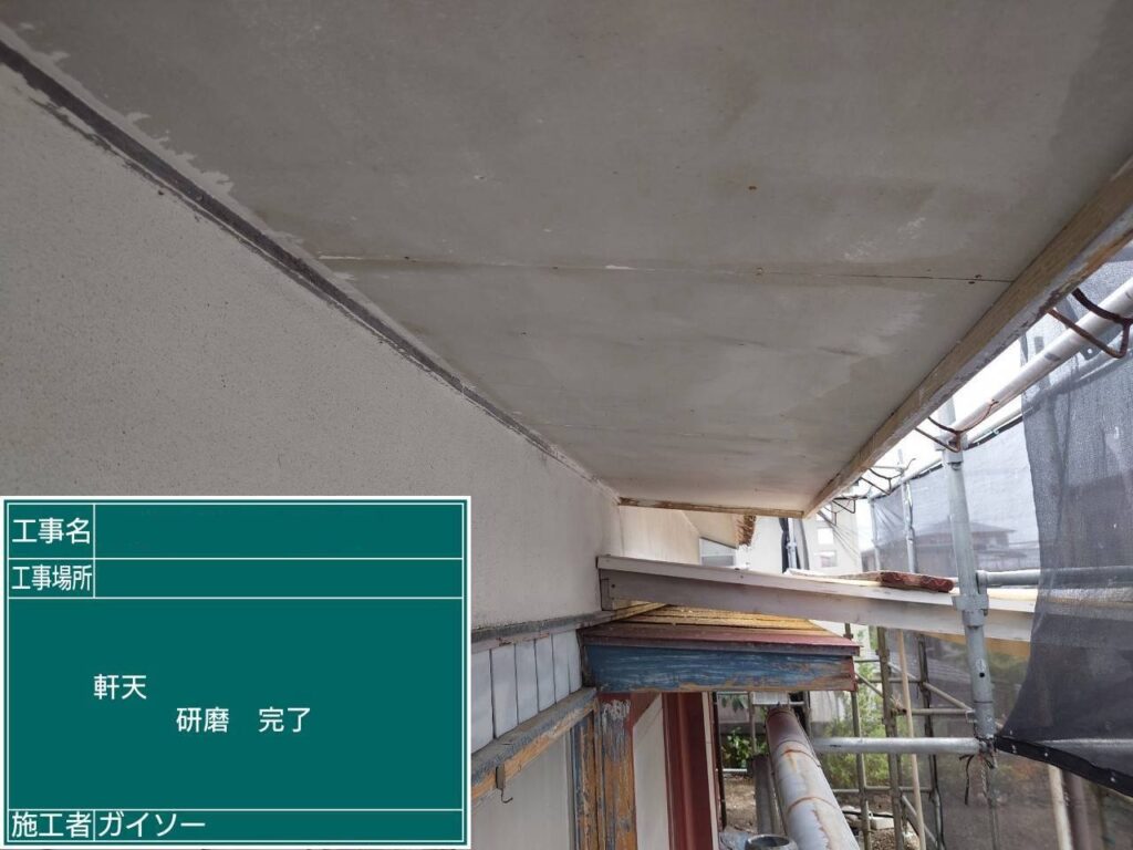 研磨完了