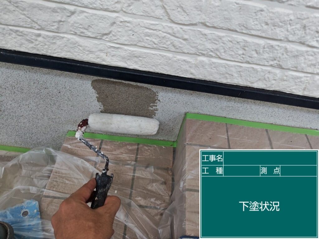 下塗り状況