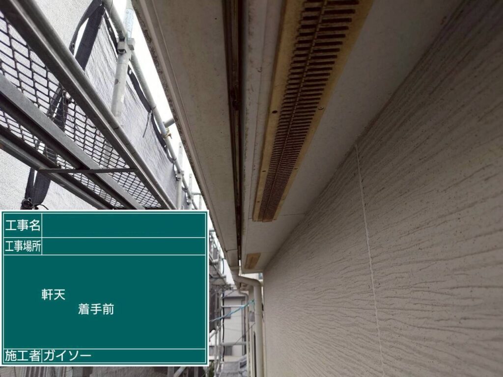 着工前
