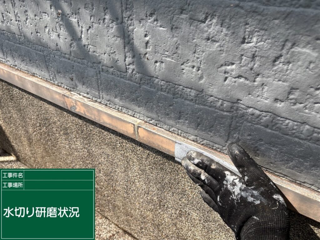 研磨状況