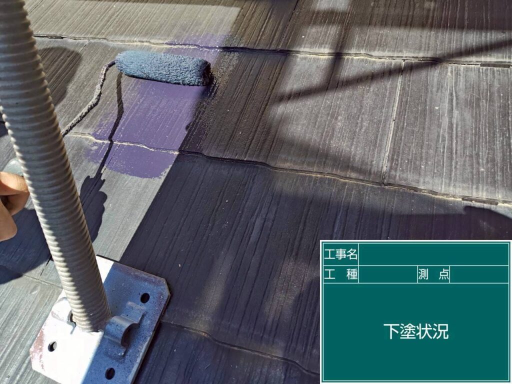 下塗り状況