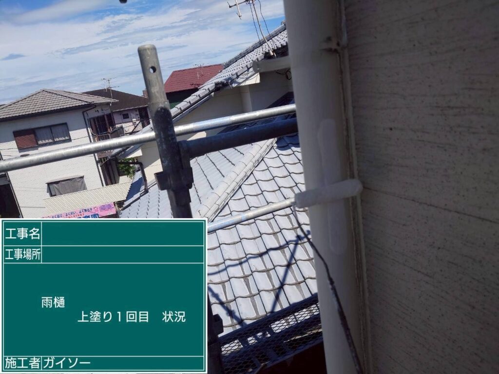上塗り1回目状況