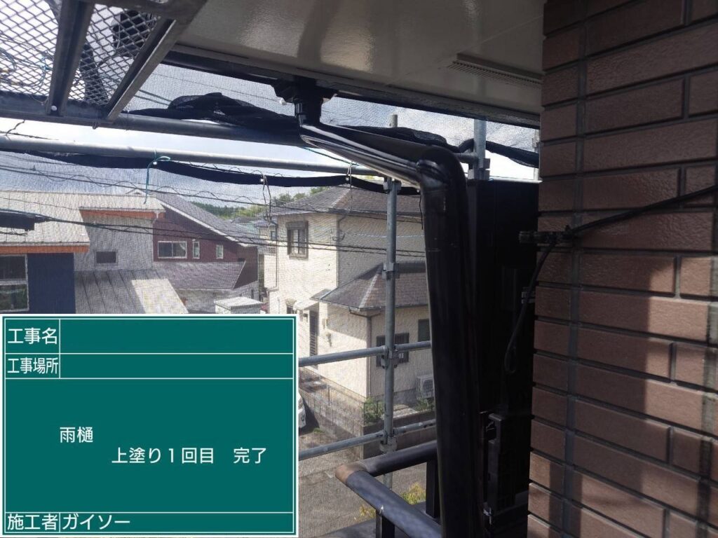上塗り1回目完了