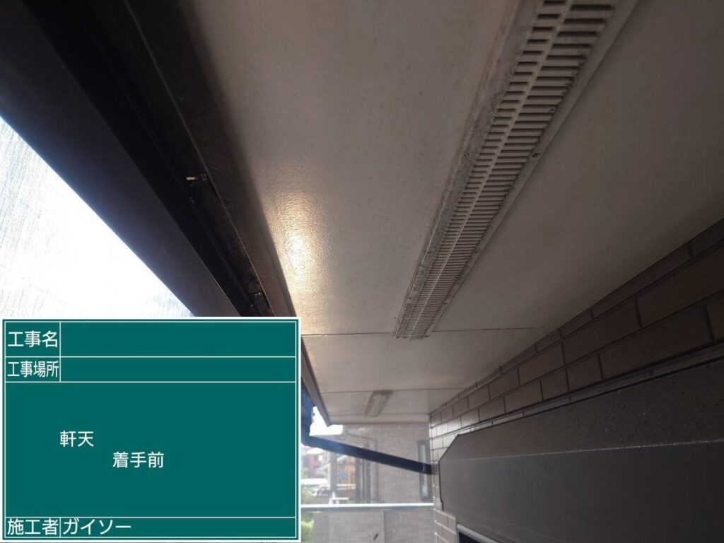 着工前