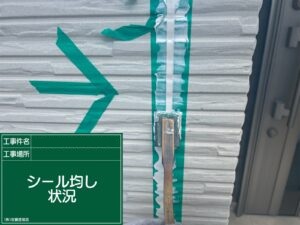 均し状況