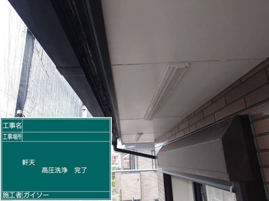 高圧洗浄完了