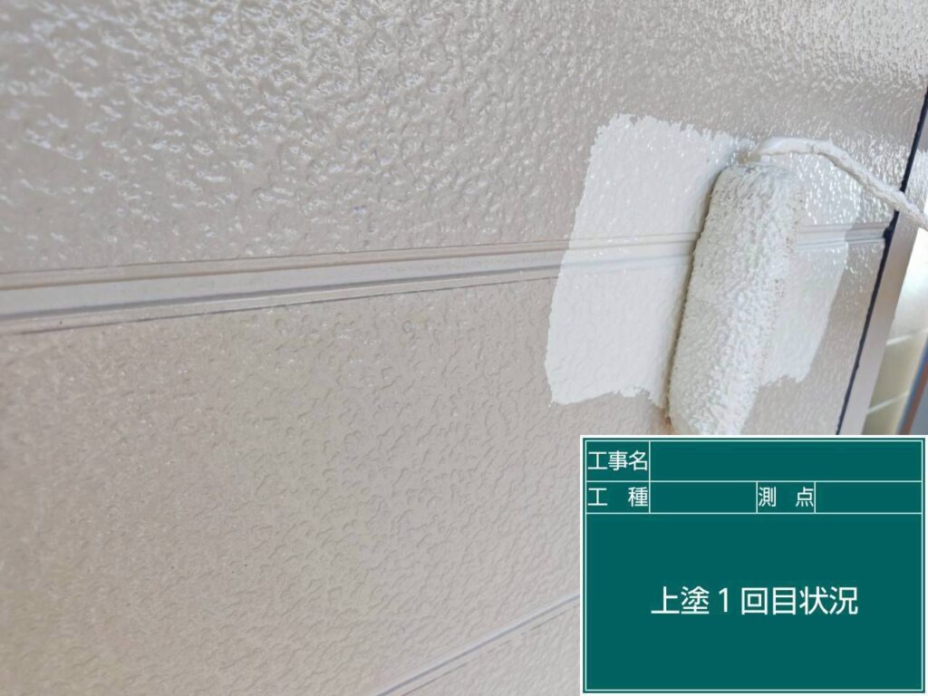 上塗り1回目状況