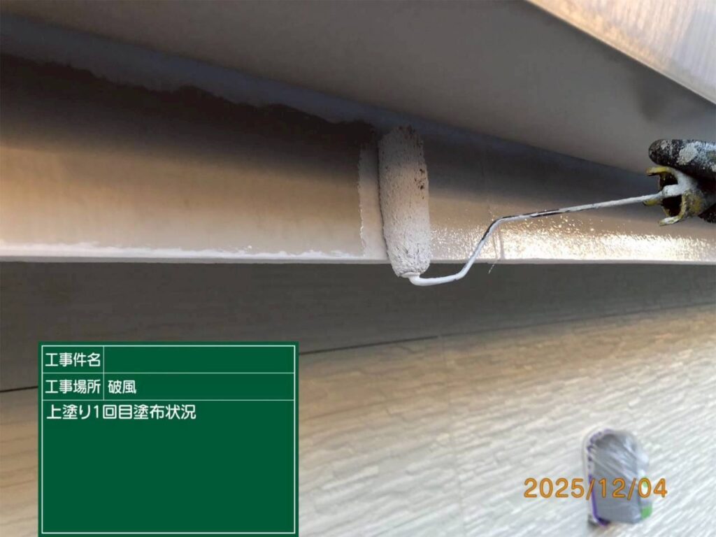 上塗り1回目状況