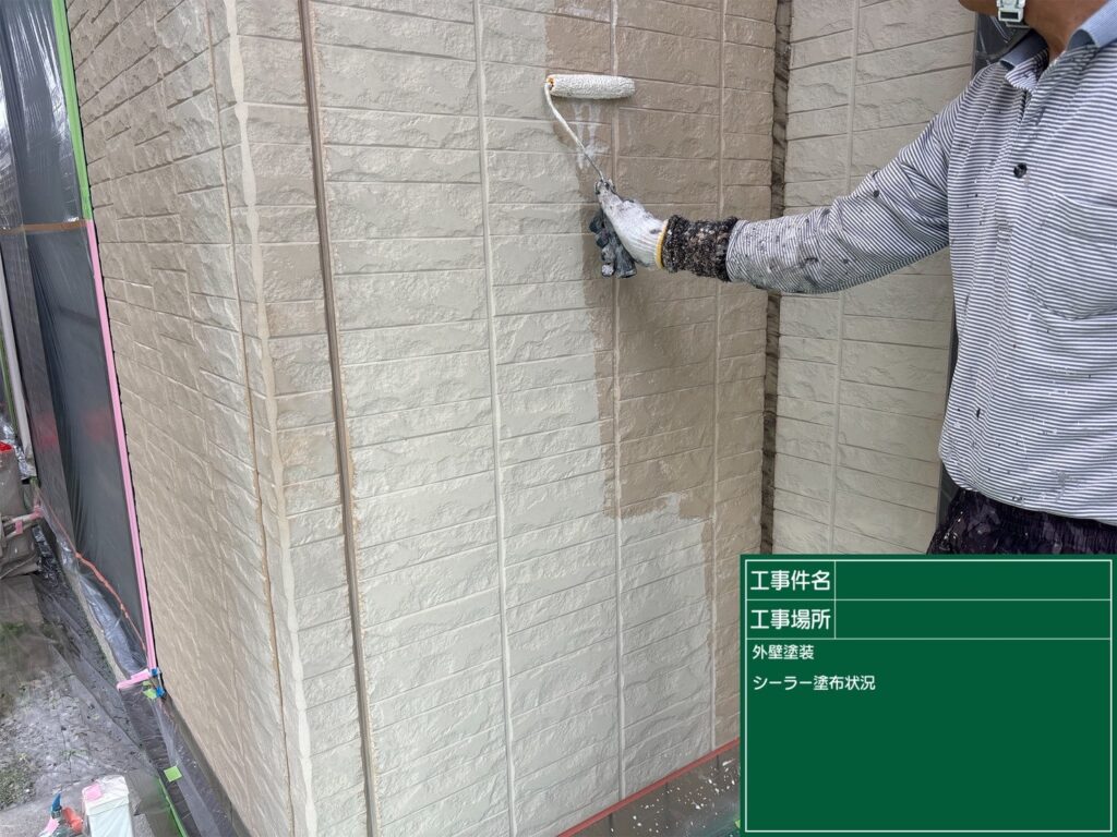 下塗り状況
