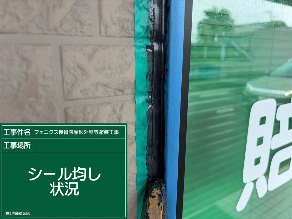 均し状況