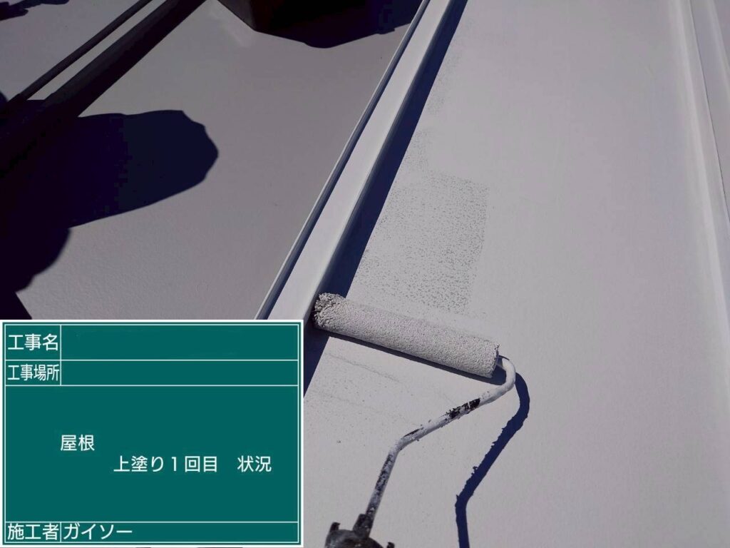 上塗り1回目状況
