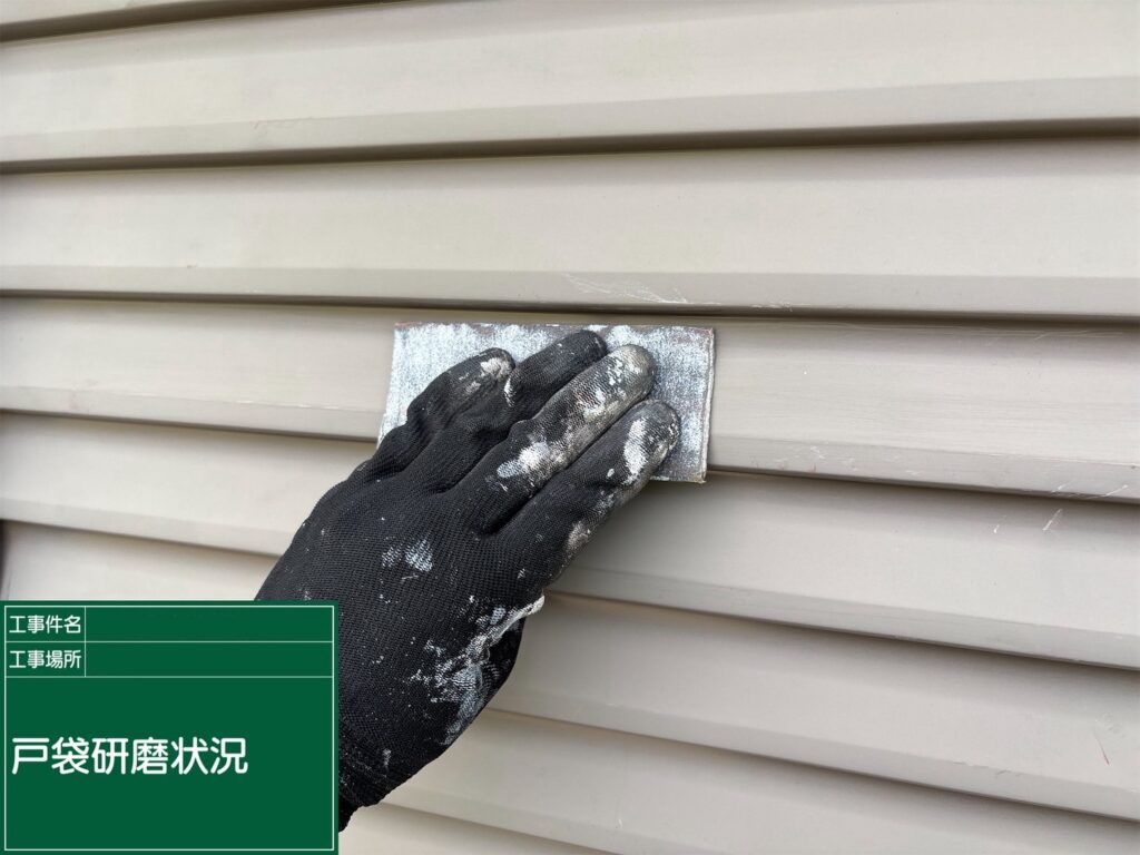 研磨状況
