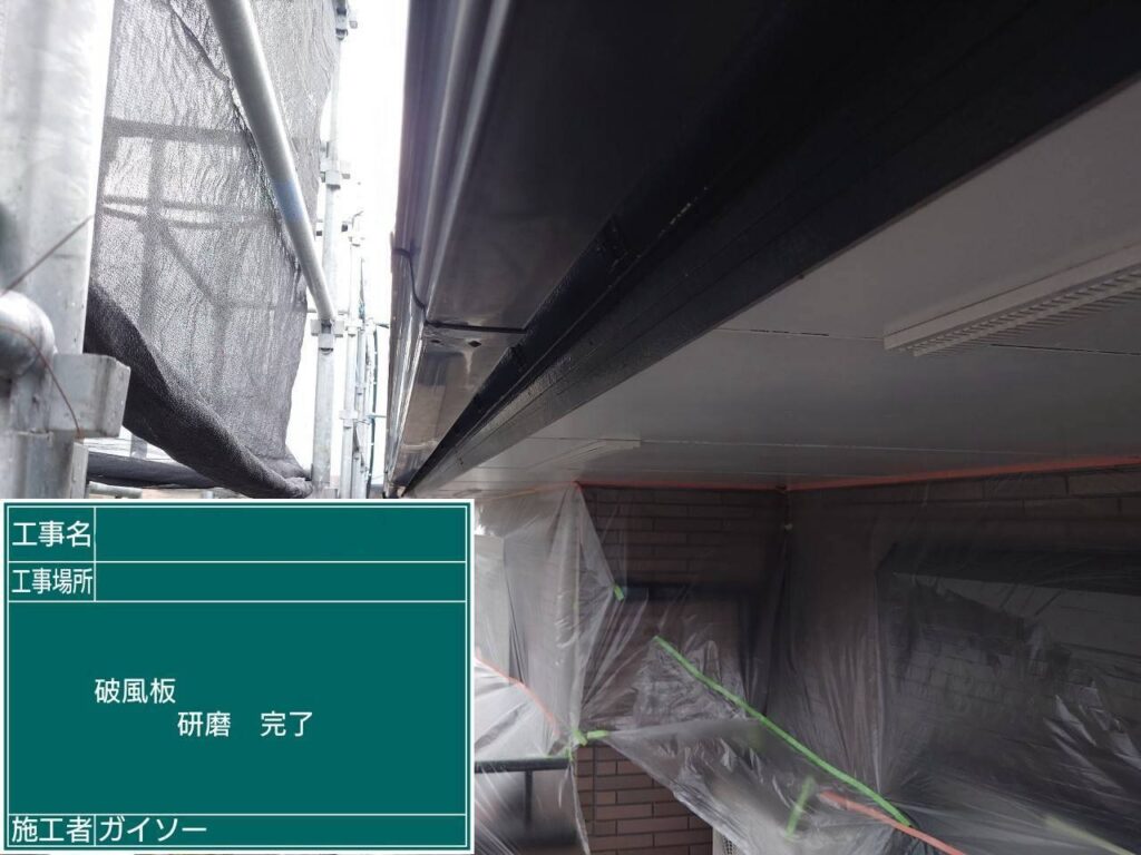 研磨完了