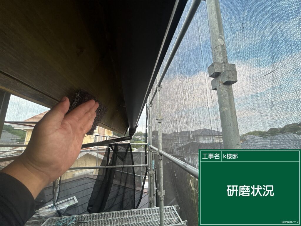 研磨状況