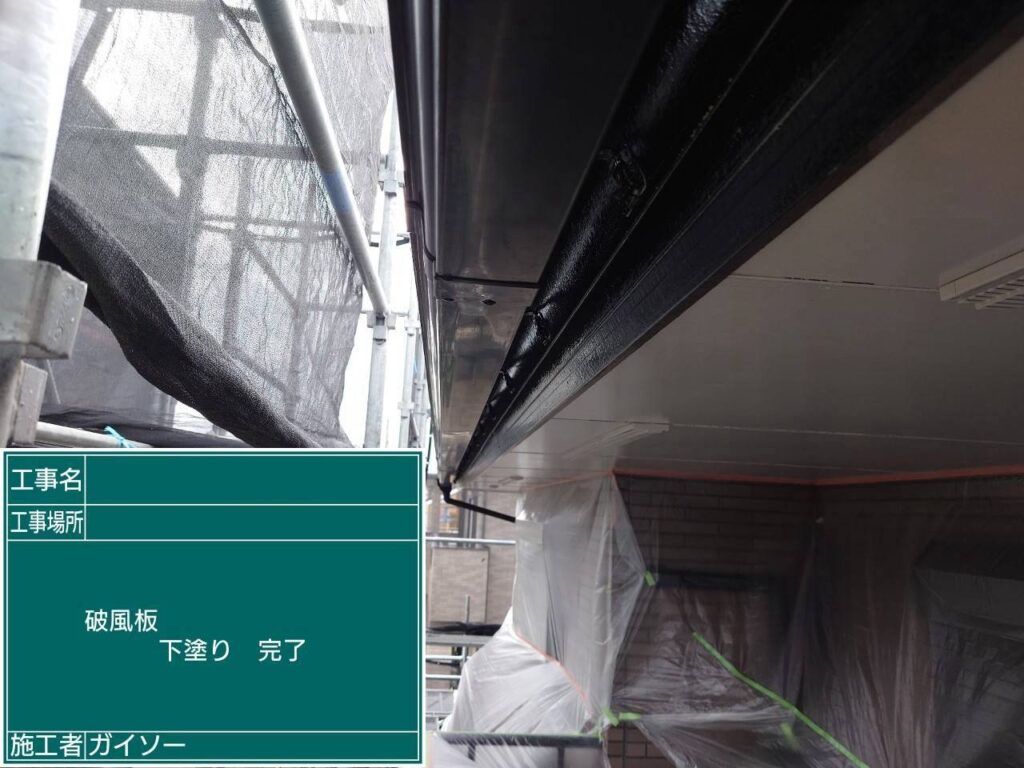 下塗り完了