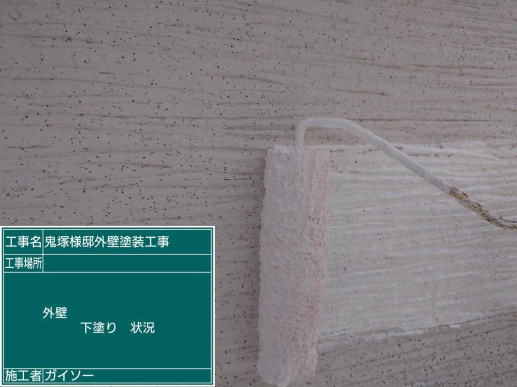 下塗り状況
