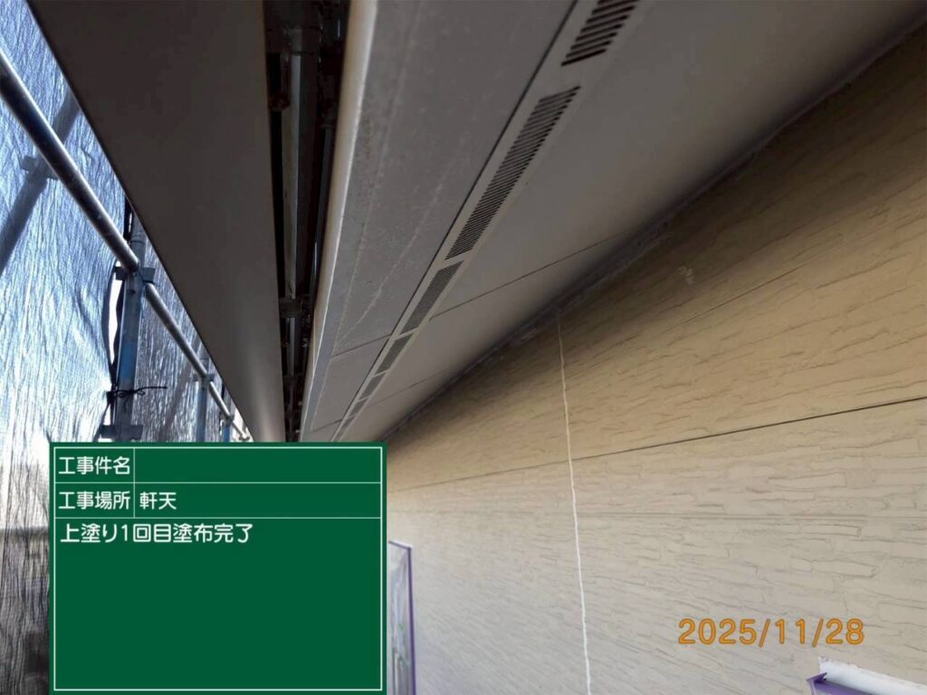 上塗り1回目完了