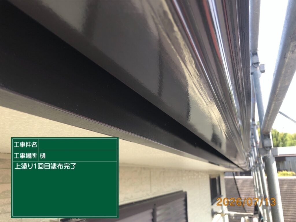 上塗り1回目完了