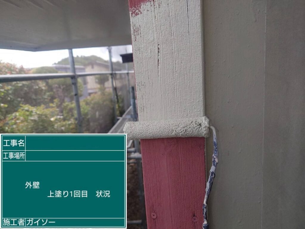 上塗り1回目状況