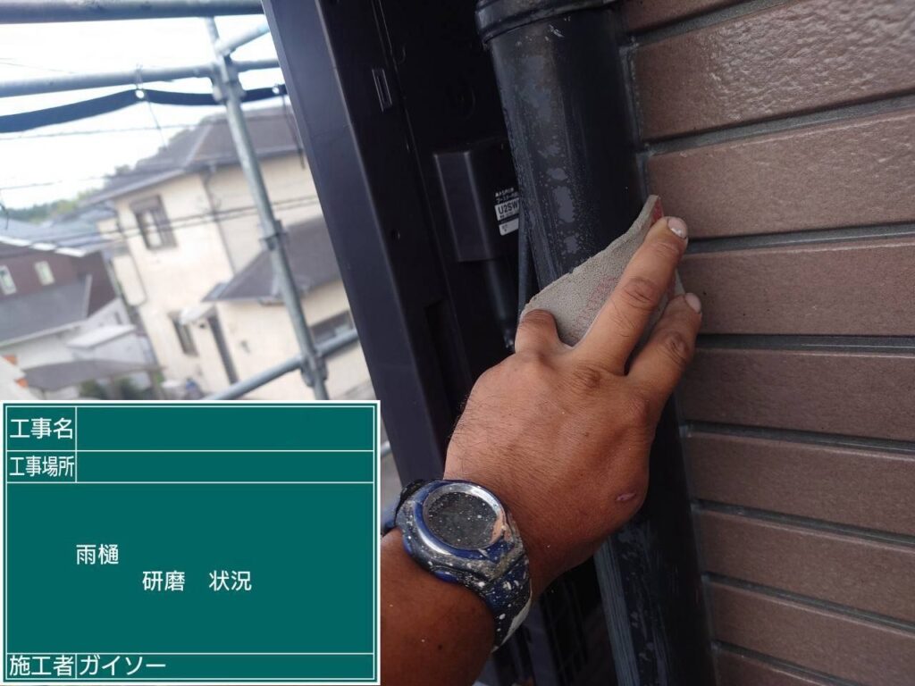 研磨状況