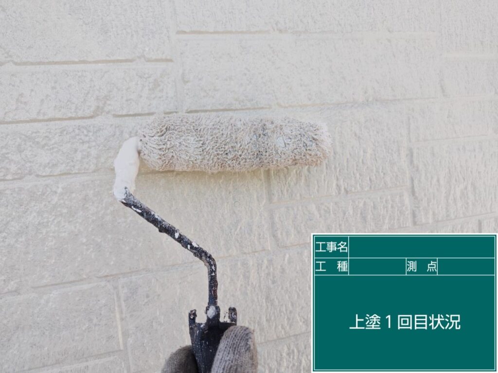 上塗り1回目状況