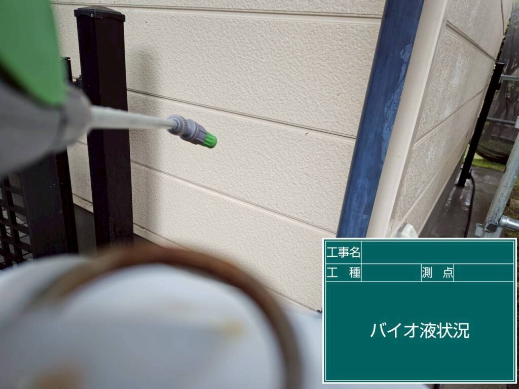 バイオ洗浄状況