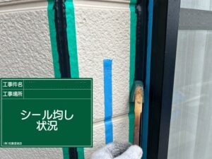 均し状況