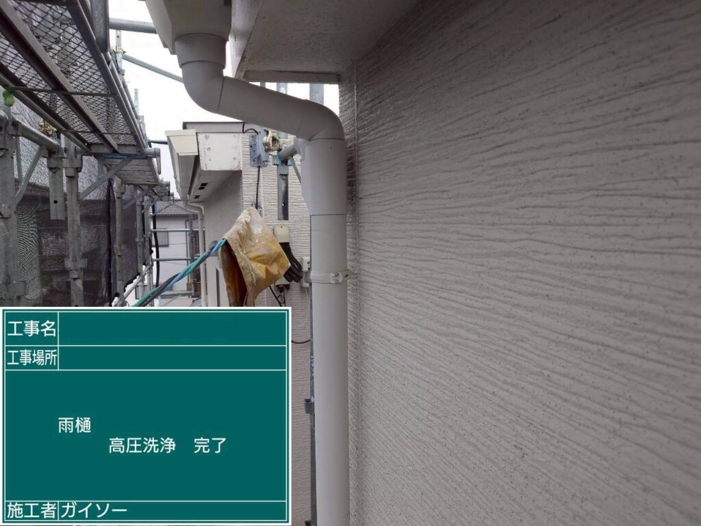 高圧洗浄完了
