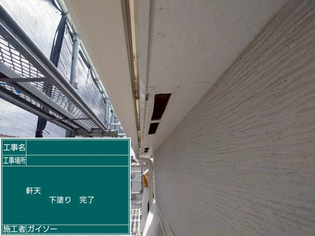 下塗り完了