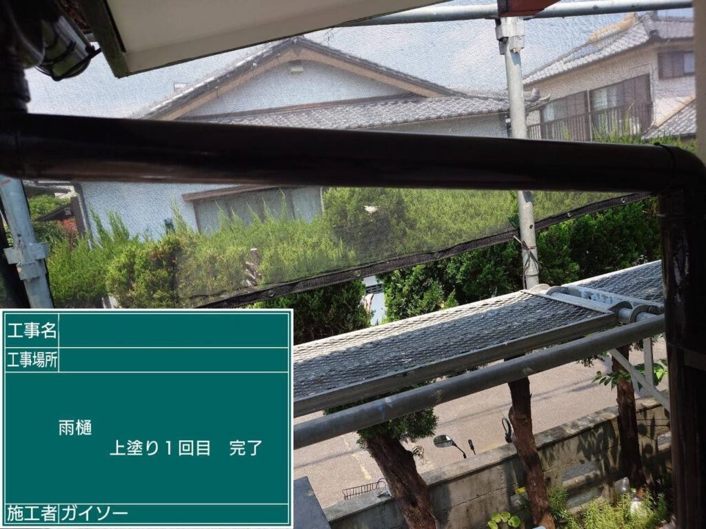 上塗り1回目完了