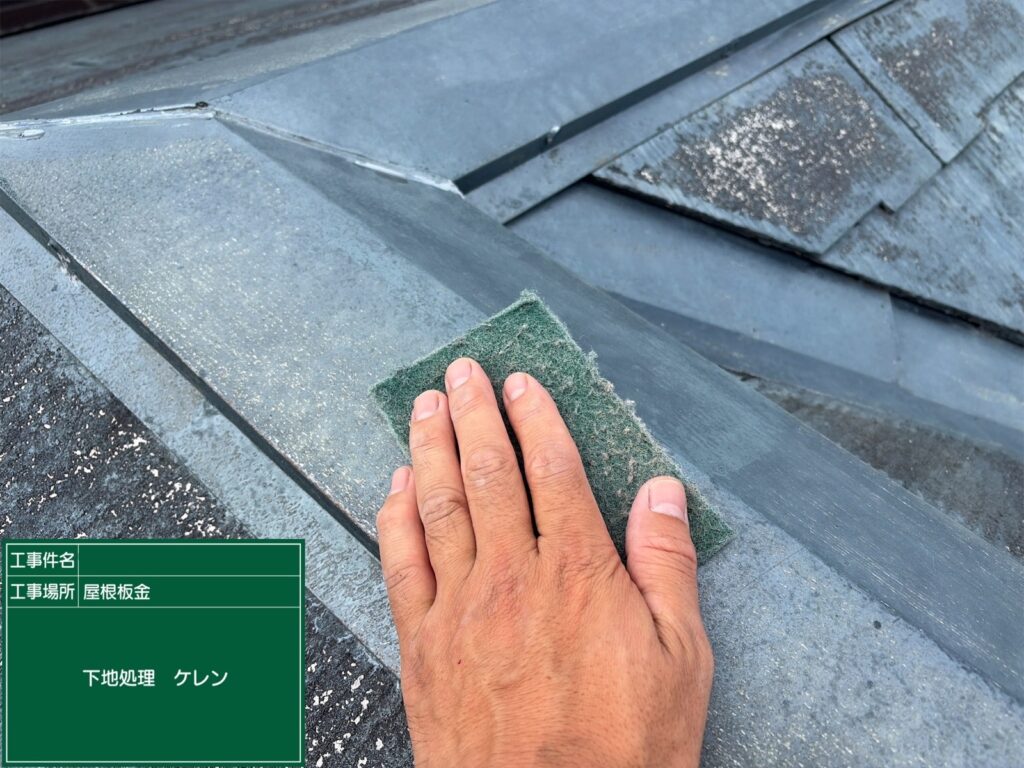 研磨状況