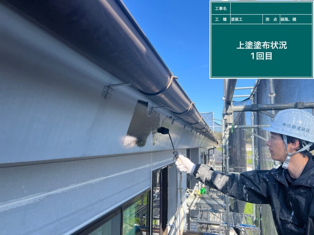 上塗り1回目状況