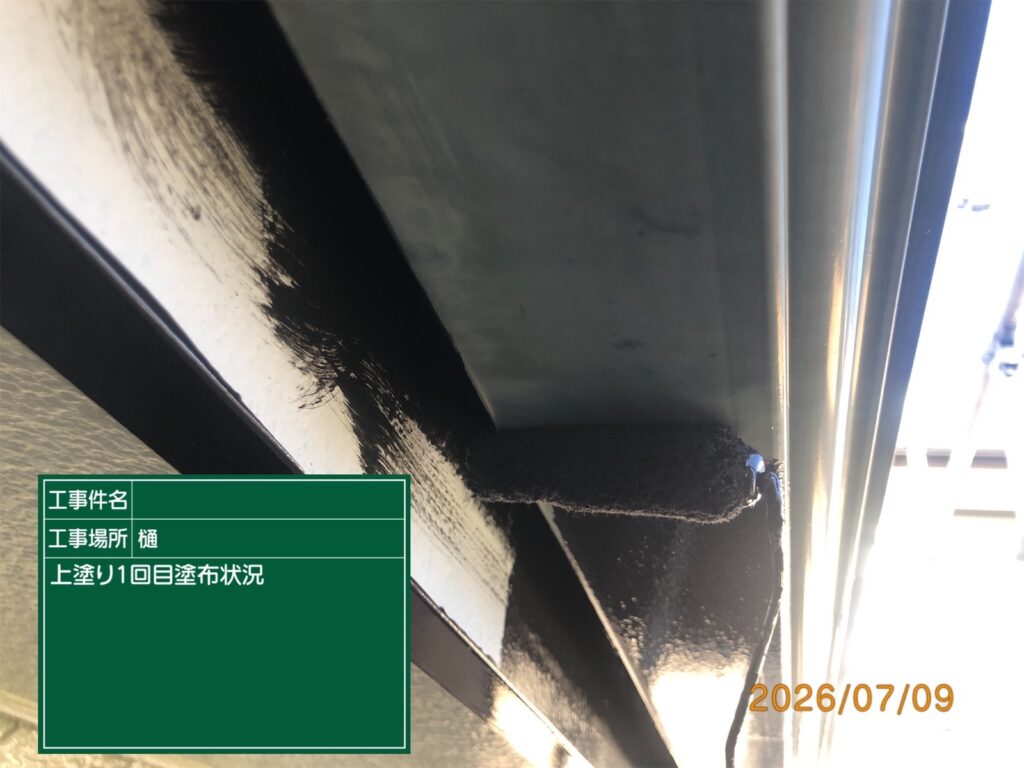 上塗り1回目状況