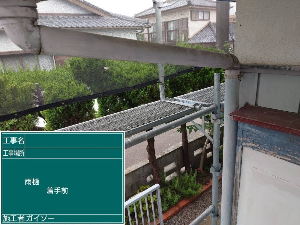 着工前