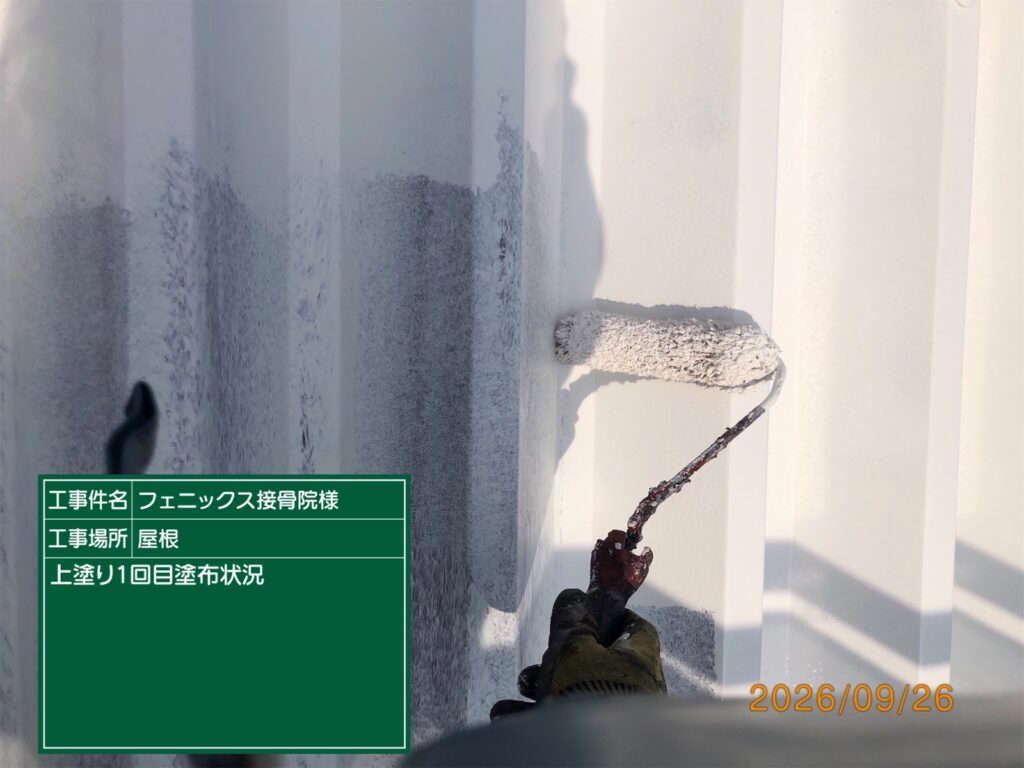 上塗り1回目状況