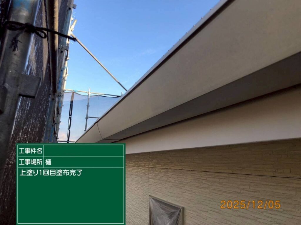 上塗り1回目完了