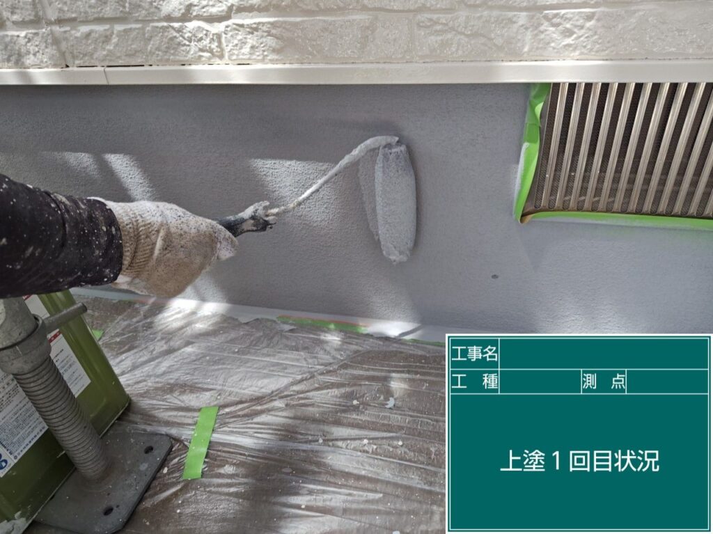 上塗り1回目状況