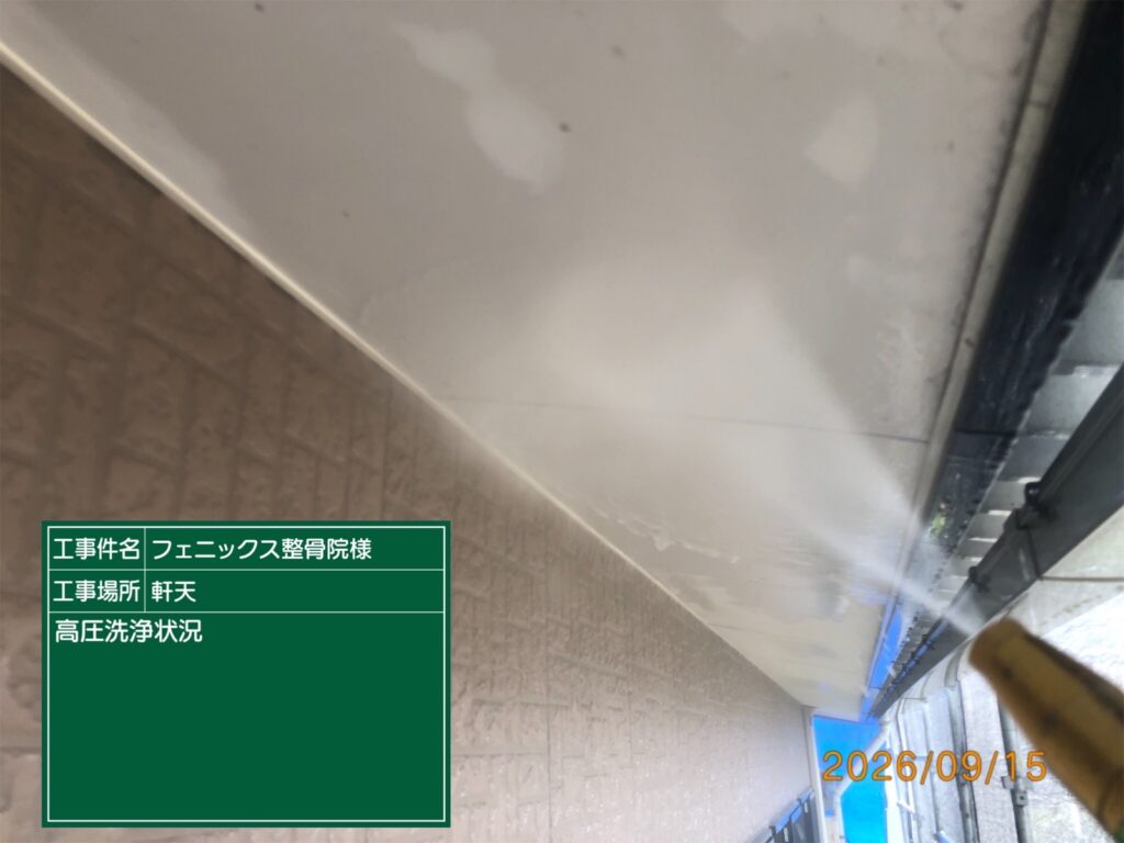 高圧洗浄状況