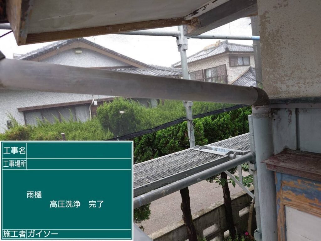 高圧洗浄完了