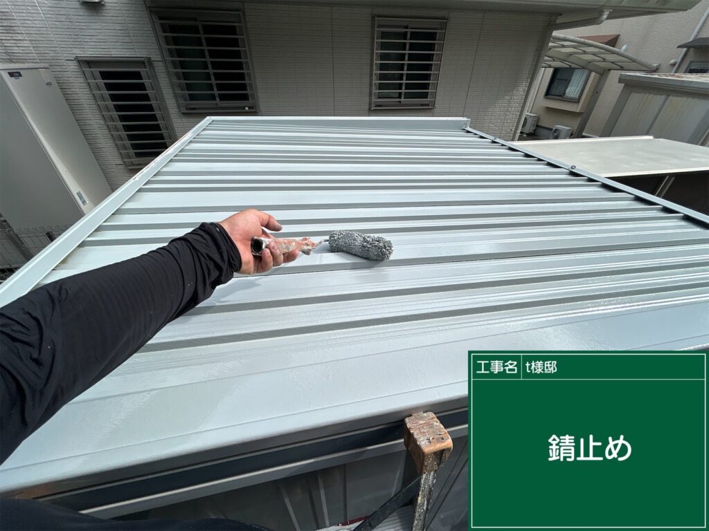 錆止め状況