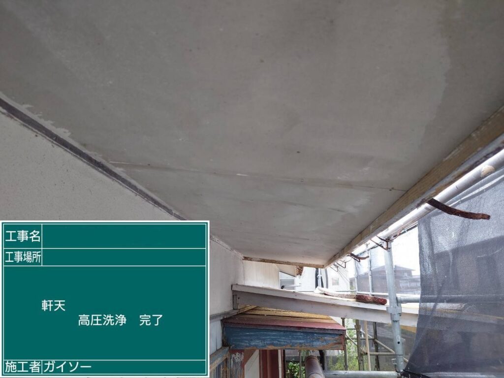 高圧洗浄完了