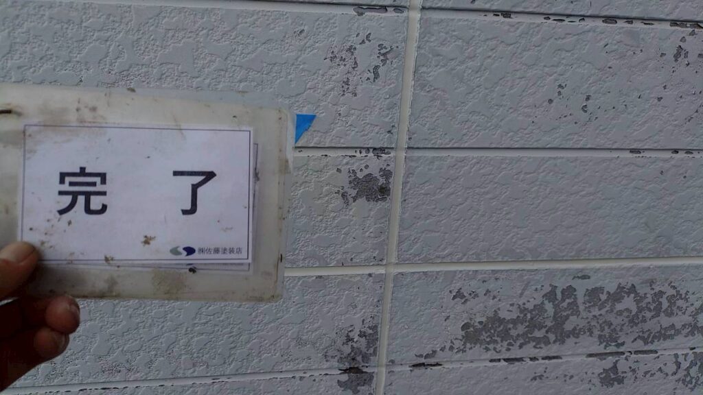 完了