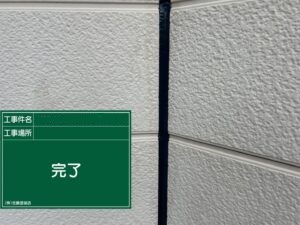 完了